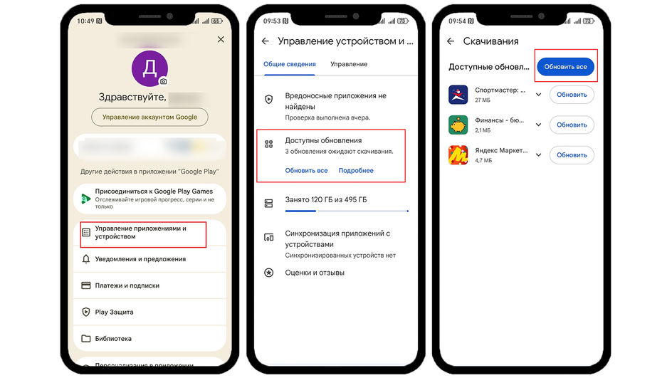 Путь к разделу обновлений приложений в Google Play на Android