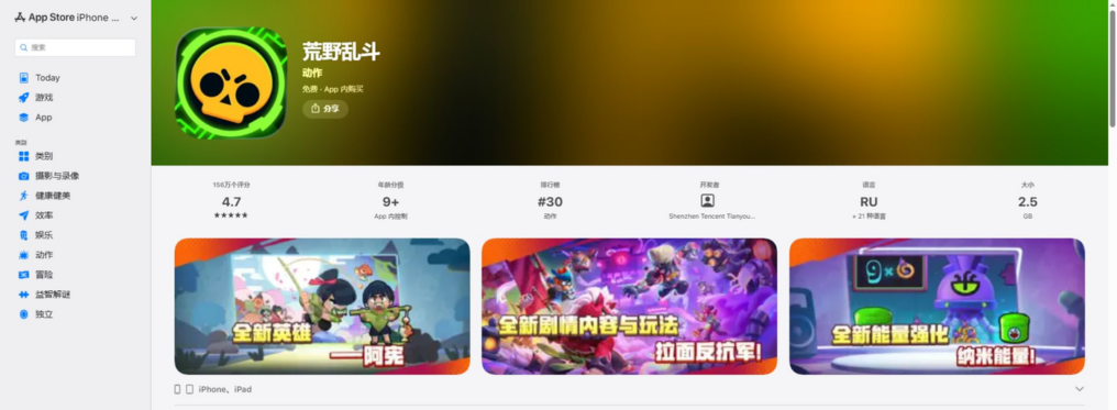 Карточка китайского Brawl Stars с названием 荒野乱斗 и издателем Shenzhen Tencent Tianyou Technology Ltd