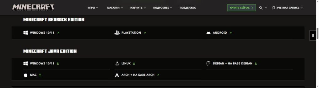 Официальная страница пробной версии Minecraft: Bedrock — Windows, PlayStation и Android; Java — Windows, Linux, Debian, Mac и Arch