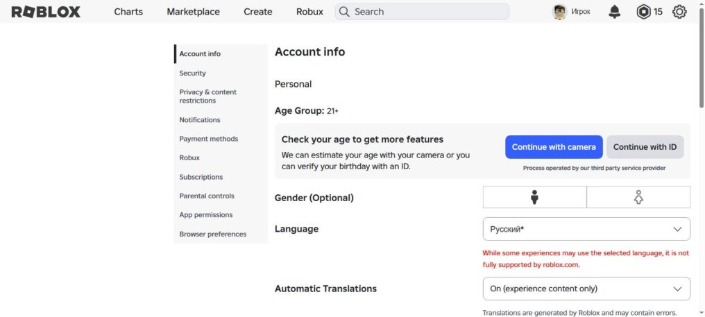 Блок Check your age to get more features в настройках аккаунта Роблокс с кнопками Continue with camera и Continue with ID