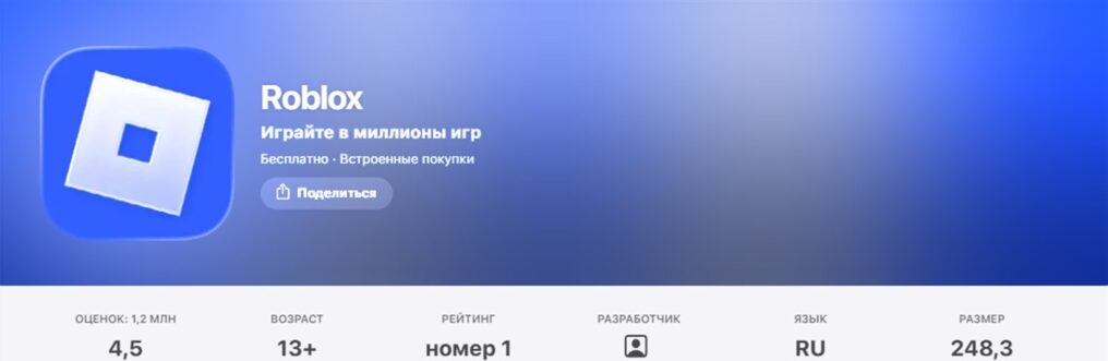 Официальная карточка Roblox в российском App Store
