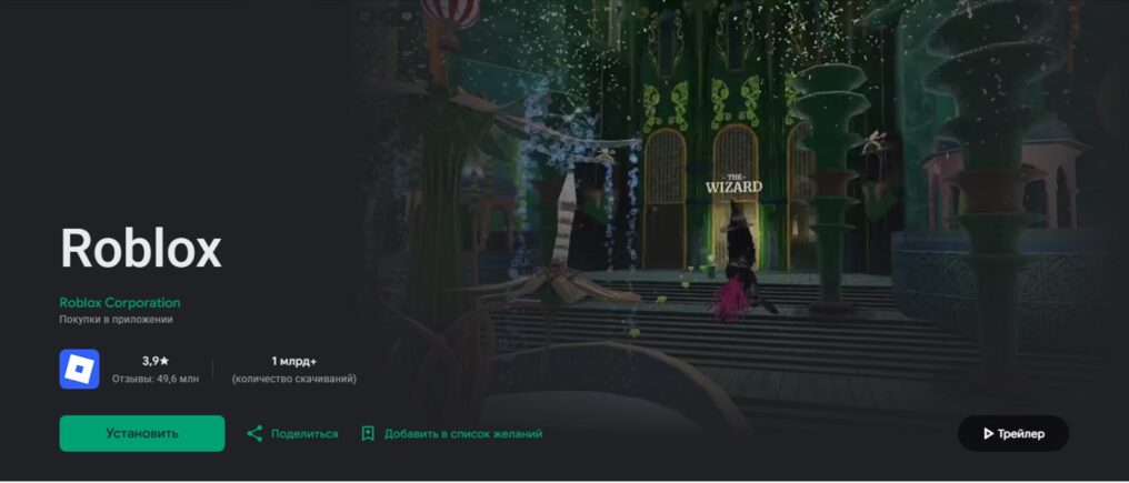 Официальное приложение Roblox от Roblox Corporation в Google Play