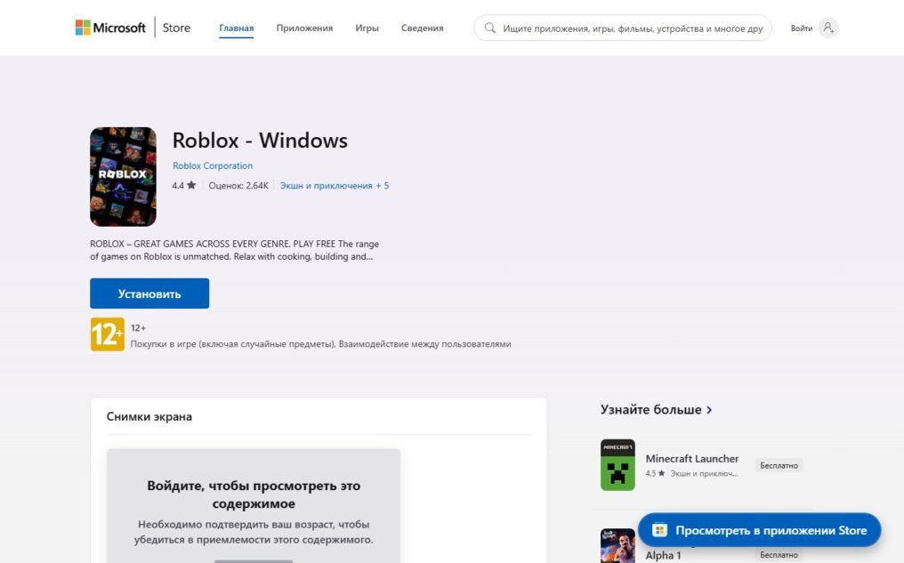 Страница Roblox - Windows в Microsoft Store с кнопкой установки